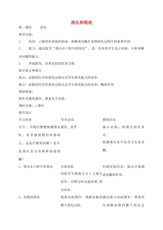 湖南省耒阳市冠湘中学七年级生物下册 第4单元 第2章 第2节 消化和吸收教案 新人教版