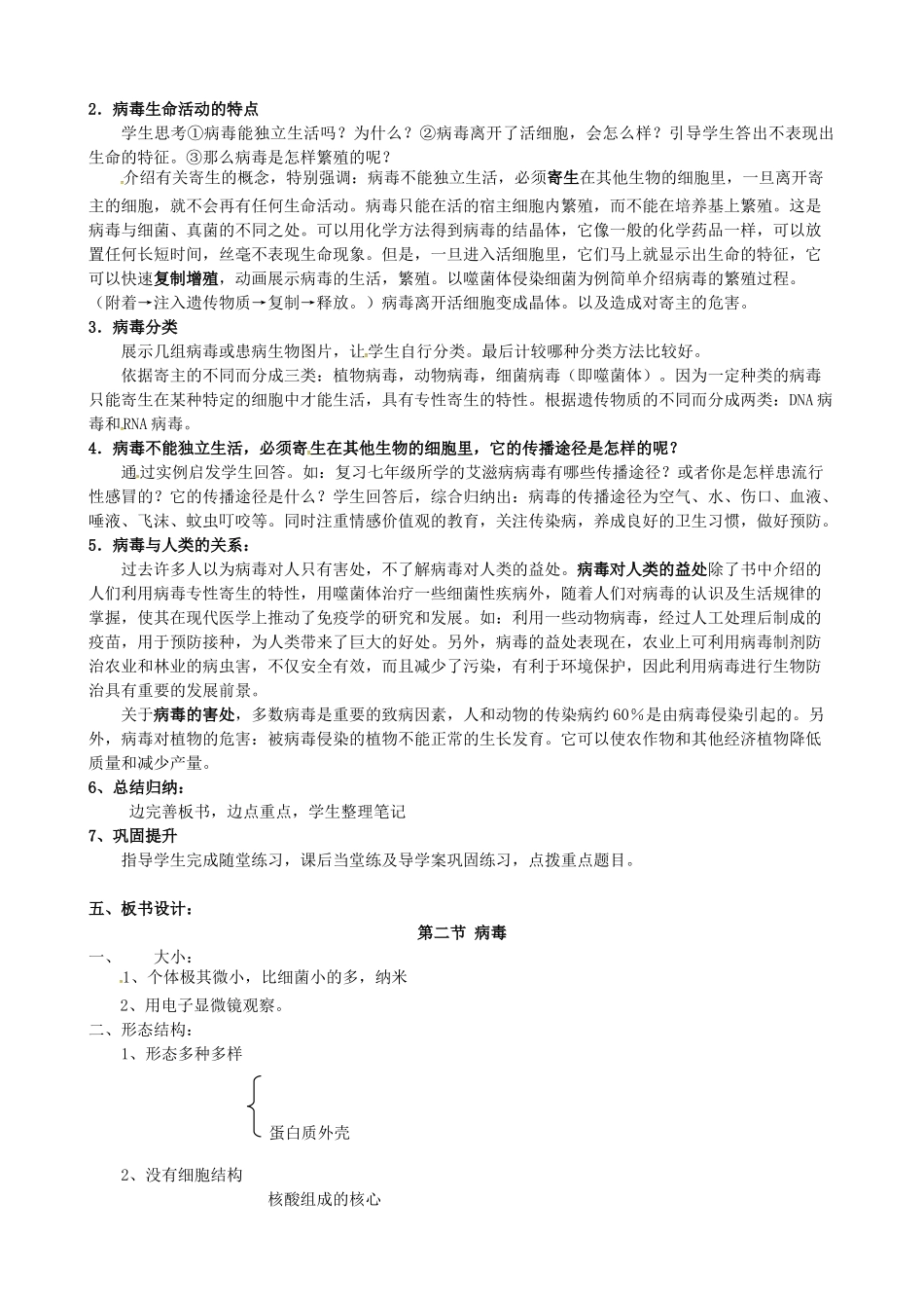 八年级生物上册 5.1.2 病毒教案 冀教版-冀教版初中八年级上册生物教案_第2页