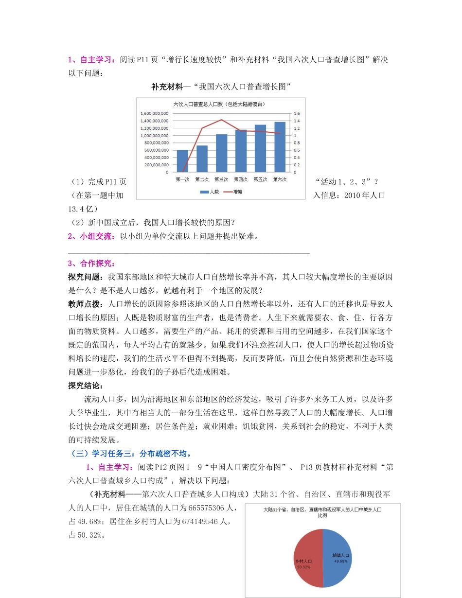 湖南省宁乡县道林中学八年级地理上册《1.3中国的人口》教案 湘教版_第2页