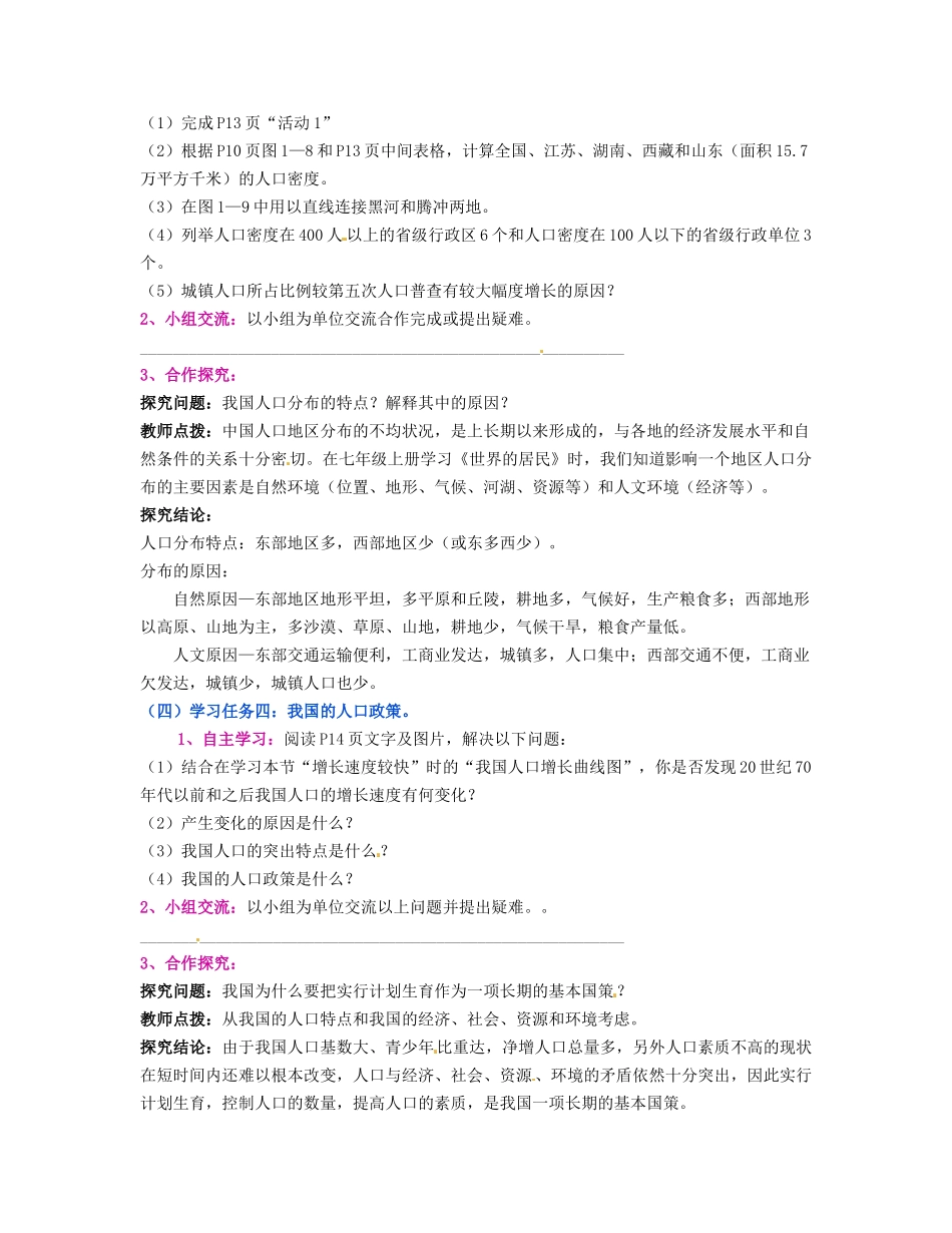 湖南省宁乡县道林中学八年级地理上册《1.3中国的人口》教案 湘教版_第3页