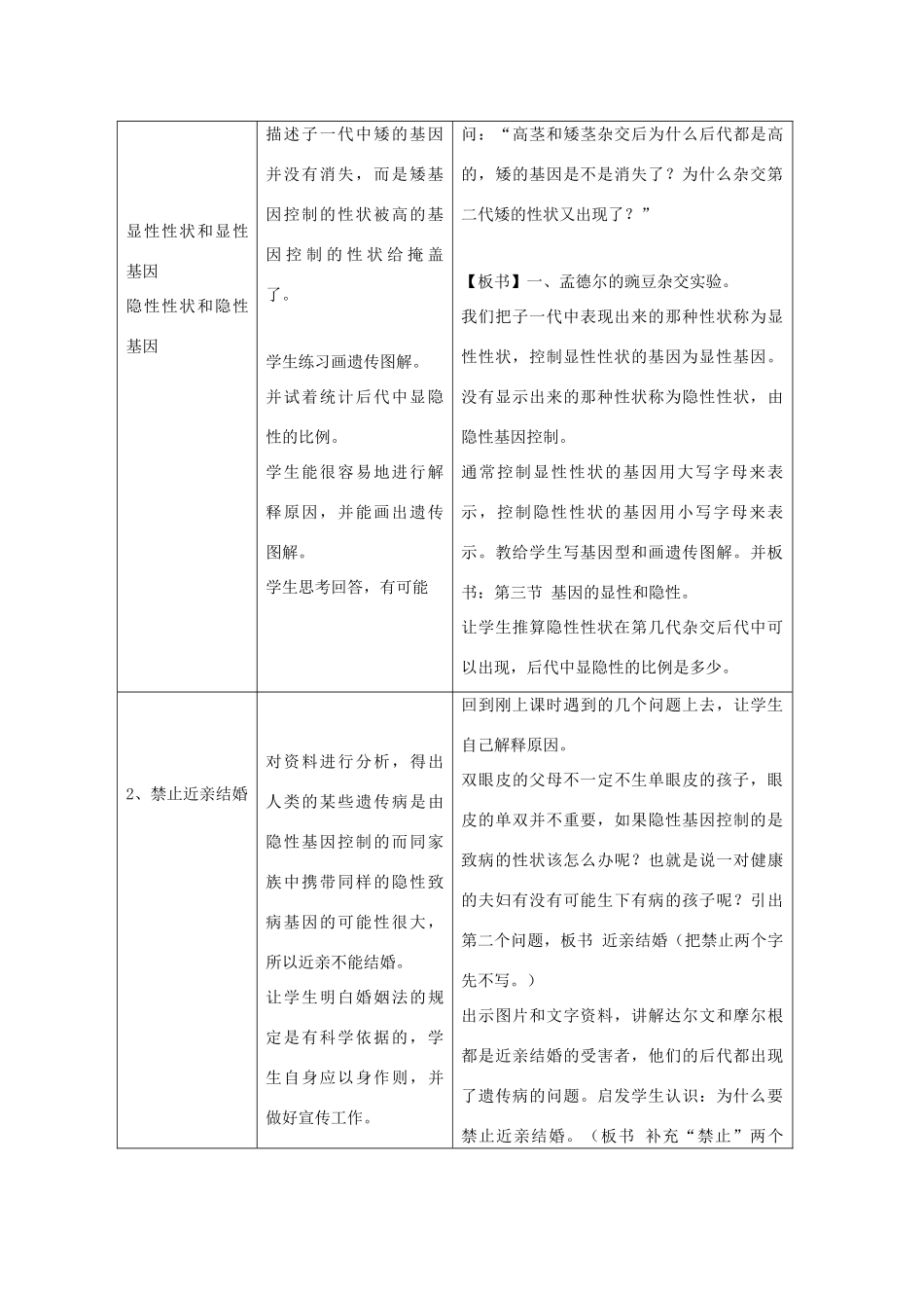 八年级生物下册 7.2.3 基因的显性和隐性教案1 （新版）新人教版_第2页