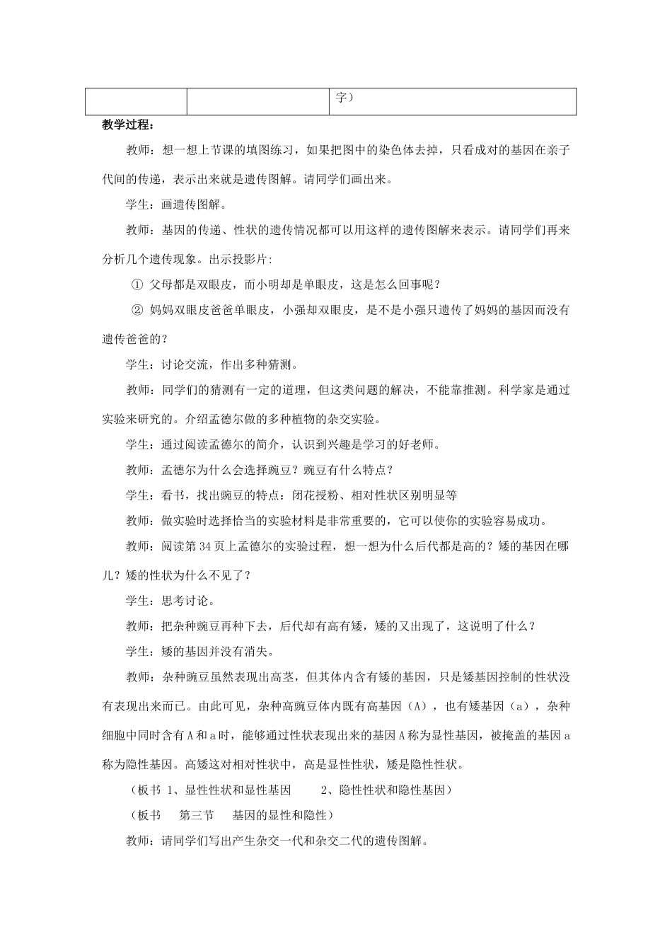 八年级生物下册 7.2.3 基因的显性和隐性教案1 （新版）新人教版_第3页
