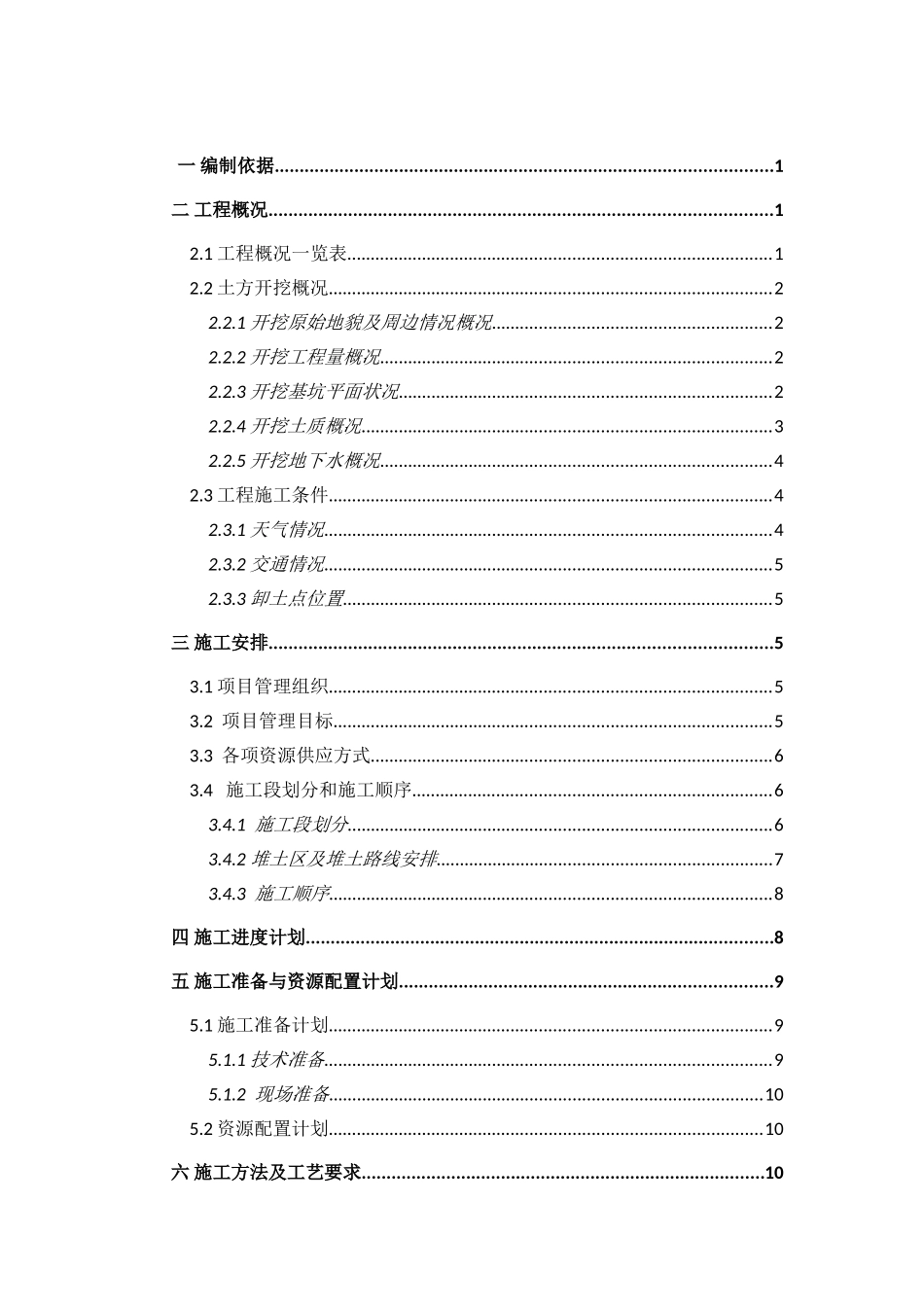 中建标准格式土方开挖施工方案(DOC40页)_第2页