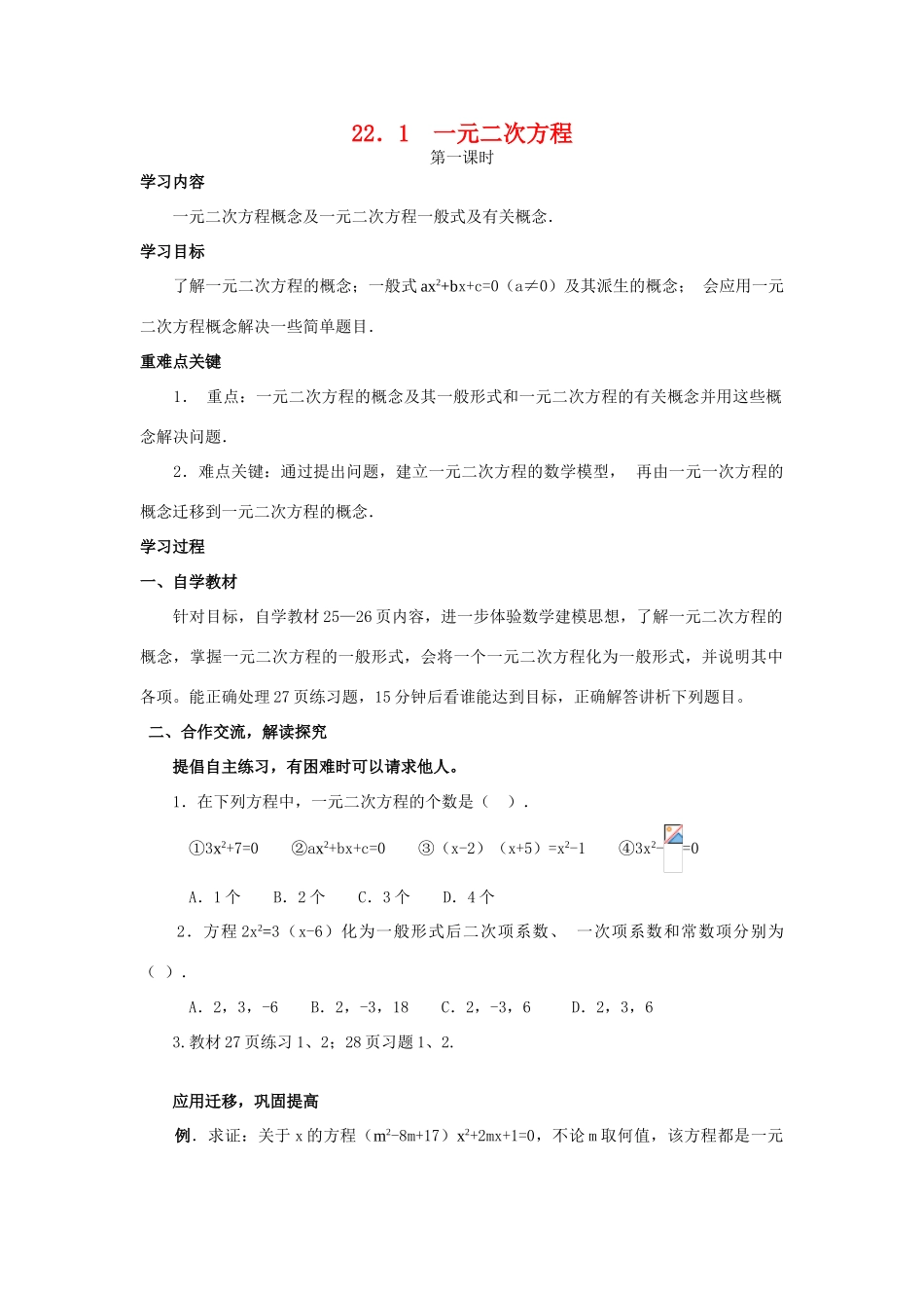 九年级数学上22.1一元二次方程(第一课时)教案新人教版_第1页