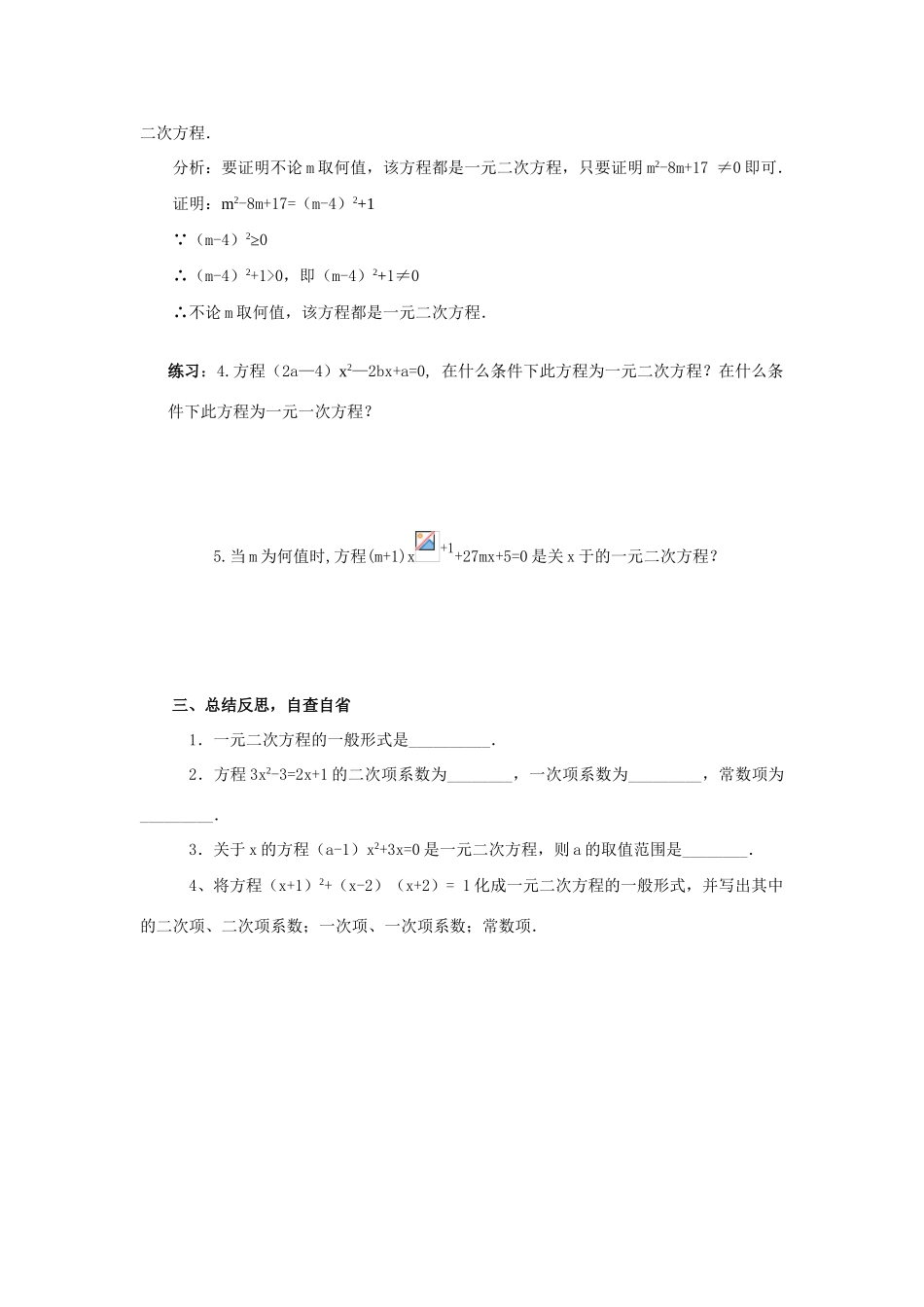 九年级数学上22.1一元二次方程(第一课时)教案新人教版_第2页