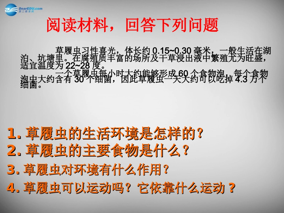 安徽省长丰县下塘实验中学七年级生物上册《2.2.4 单细胞生物》课件 （新版）新人教版_第2页