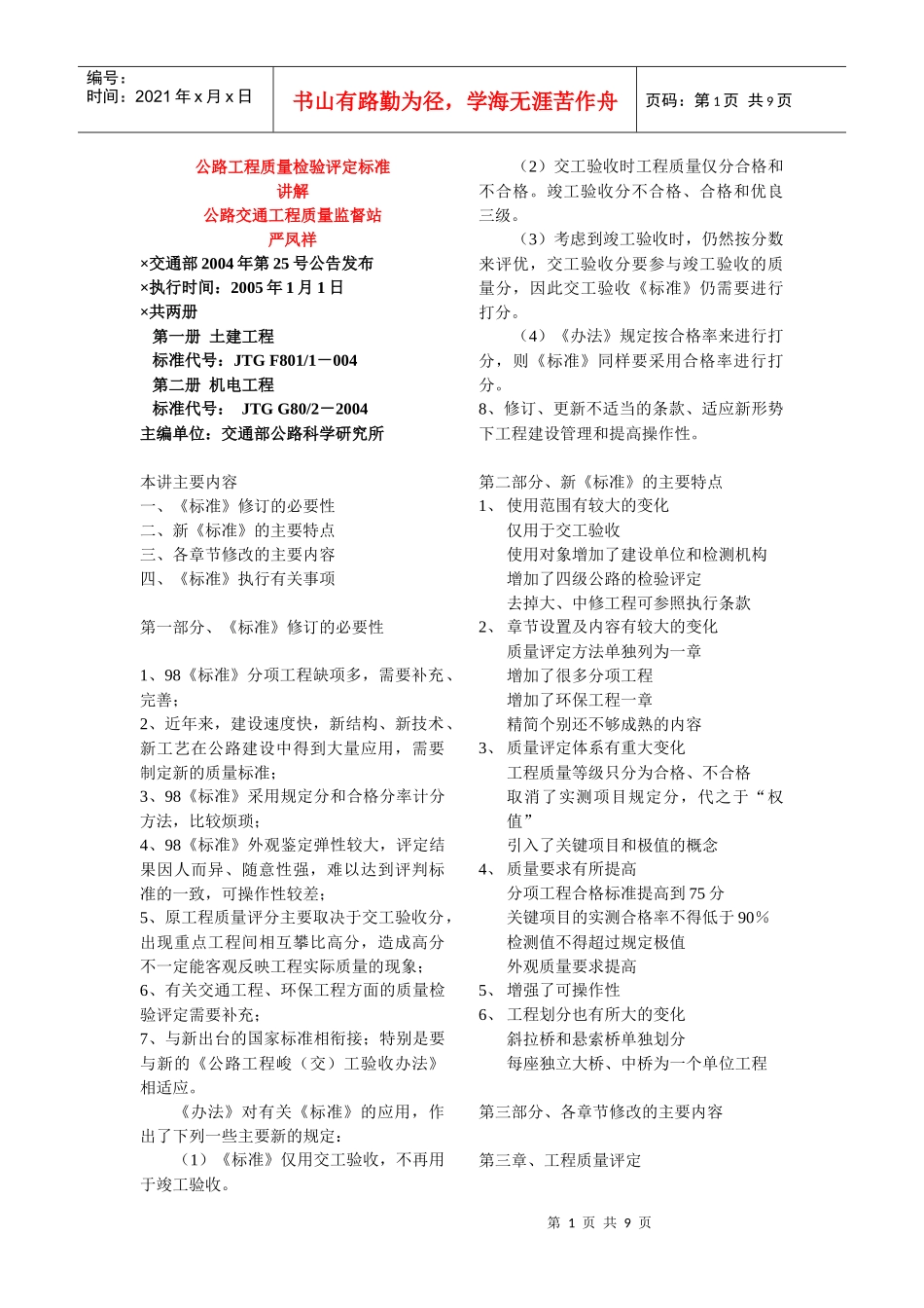 公路工程质量验收评定标准(讲解)_第1页