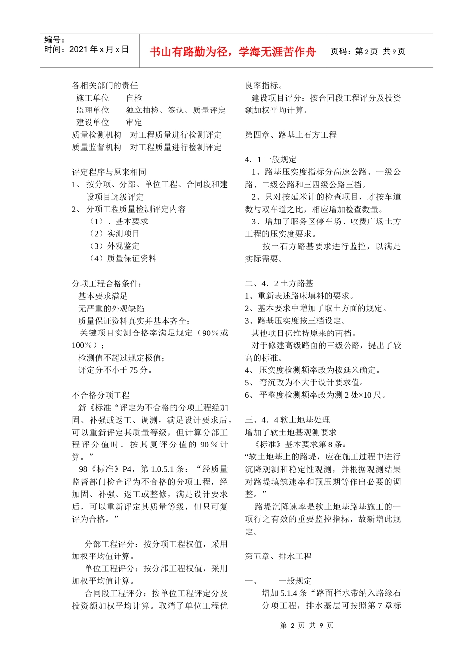 公路工程质量验收评定标准(讲解)_第2页