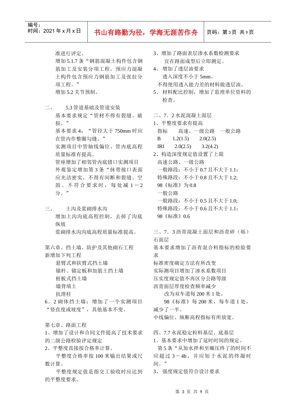 公路工程质量验收评定标准(讲解)_第3页