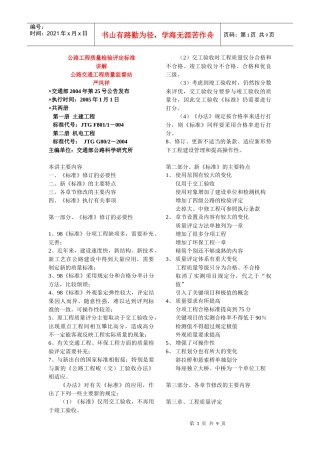 公路工程质量验收评定标准(讲解)