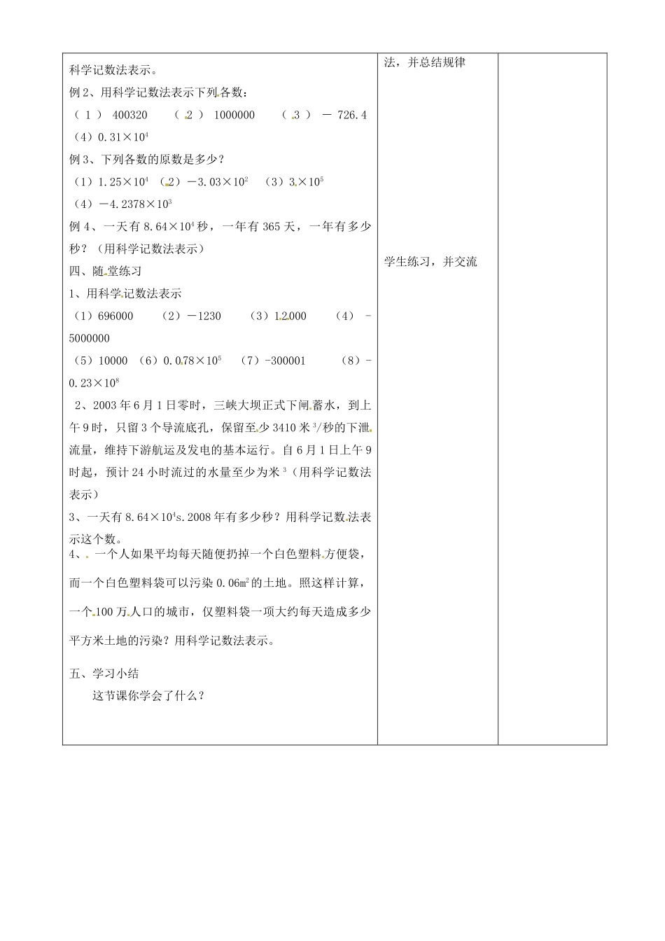 江苏省常州市潞城中学七年级数学上册 有理数的乘方（第2课时）教案 （新版）苏科版_第2页
