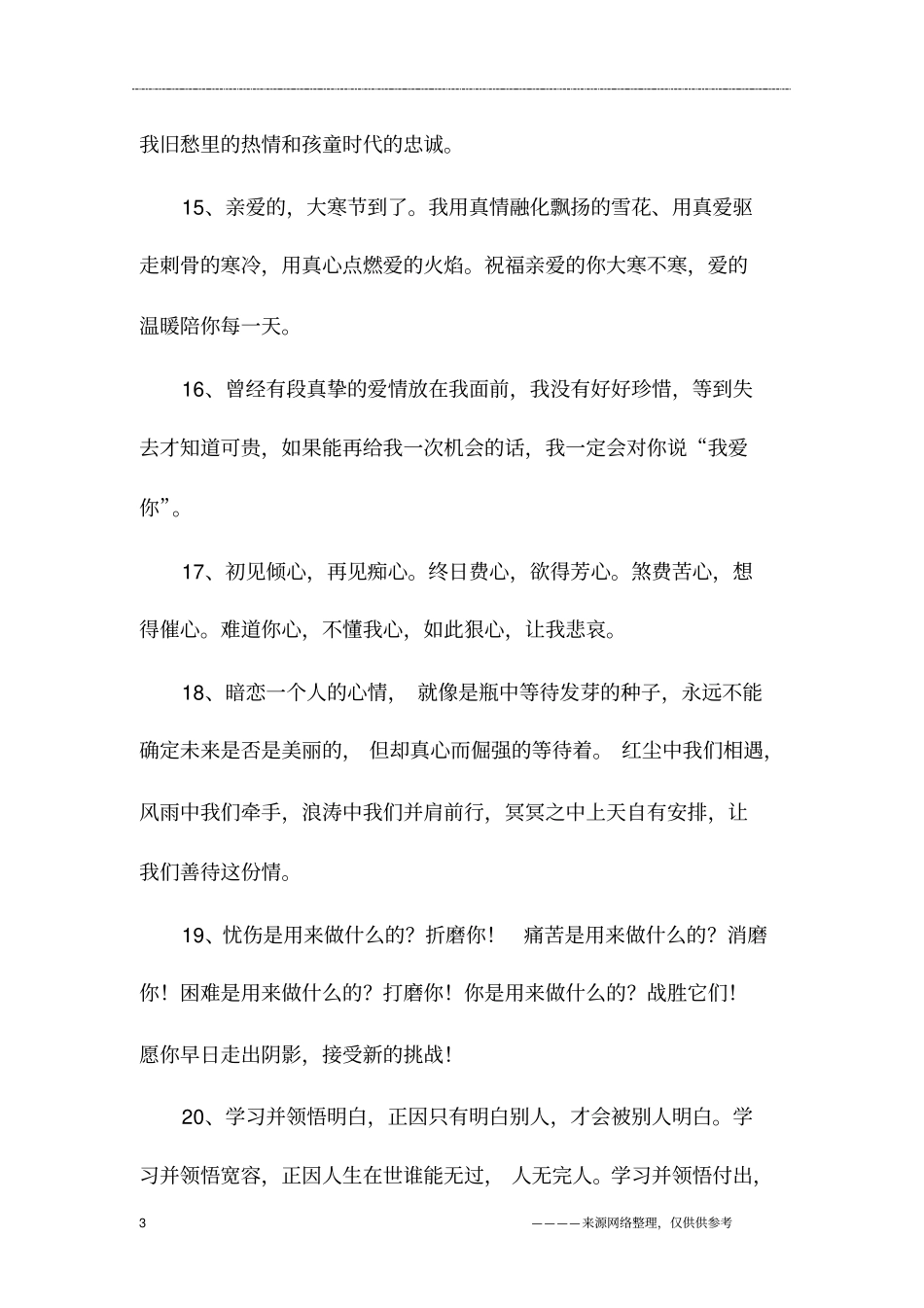 安慰女朋友的说说_第3页