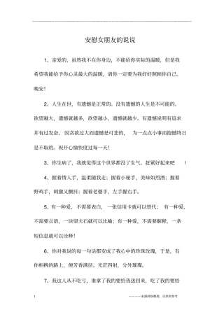 安慰女朋友的说说
