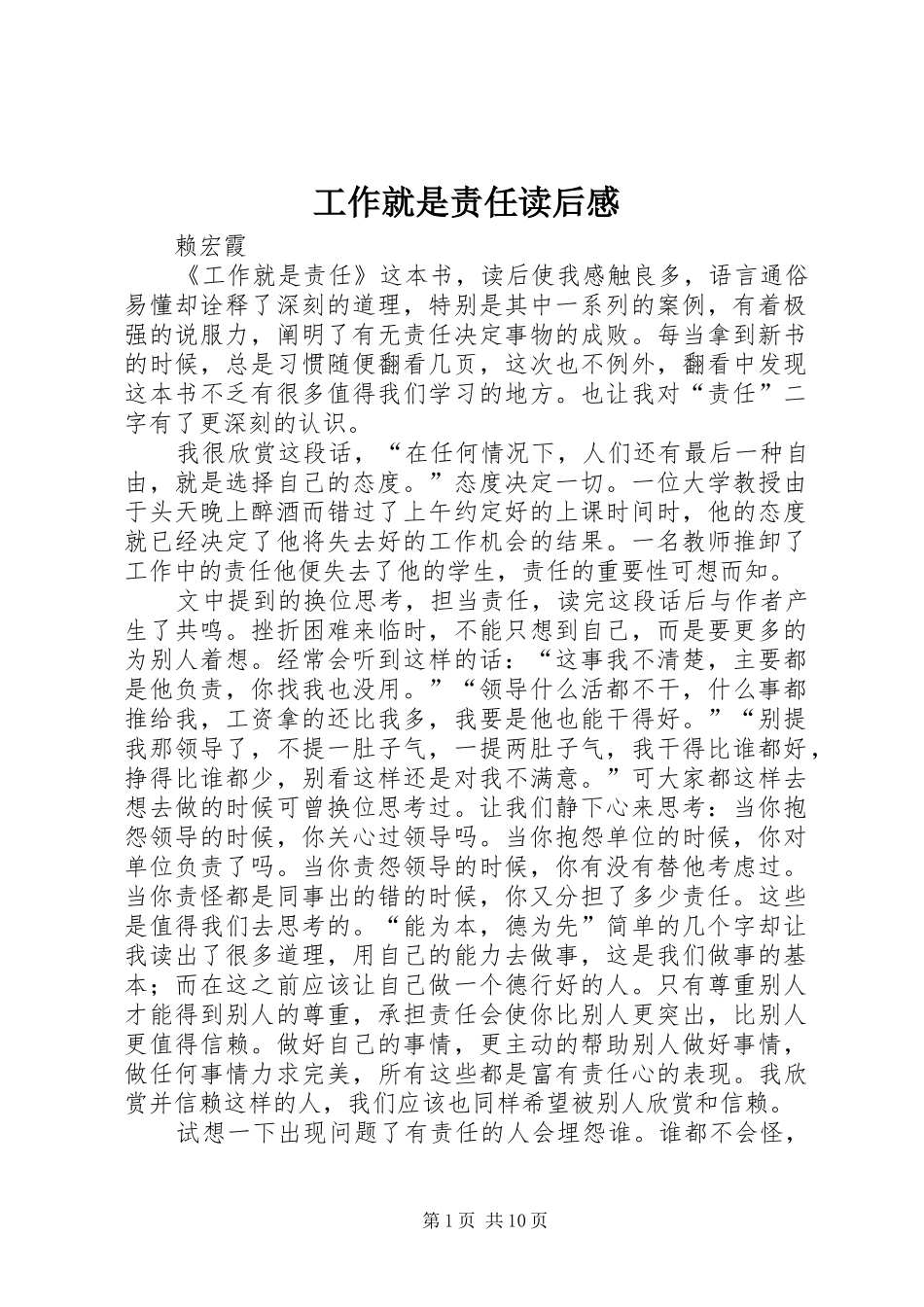 工作就是责任读后感 _第1页