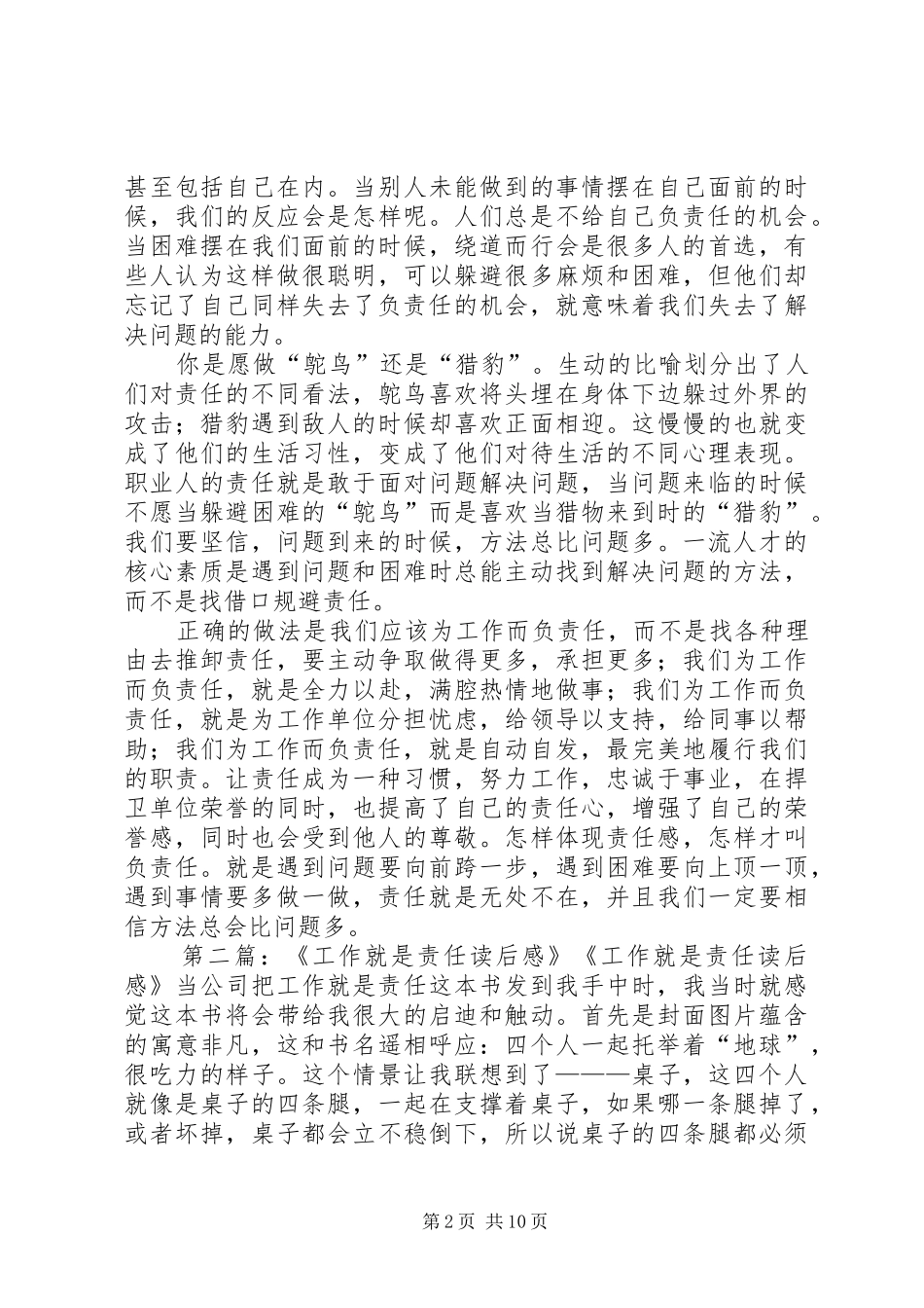 工作就是责任读后感 _第2页