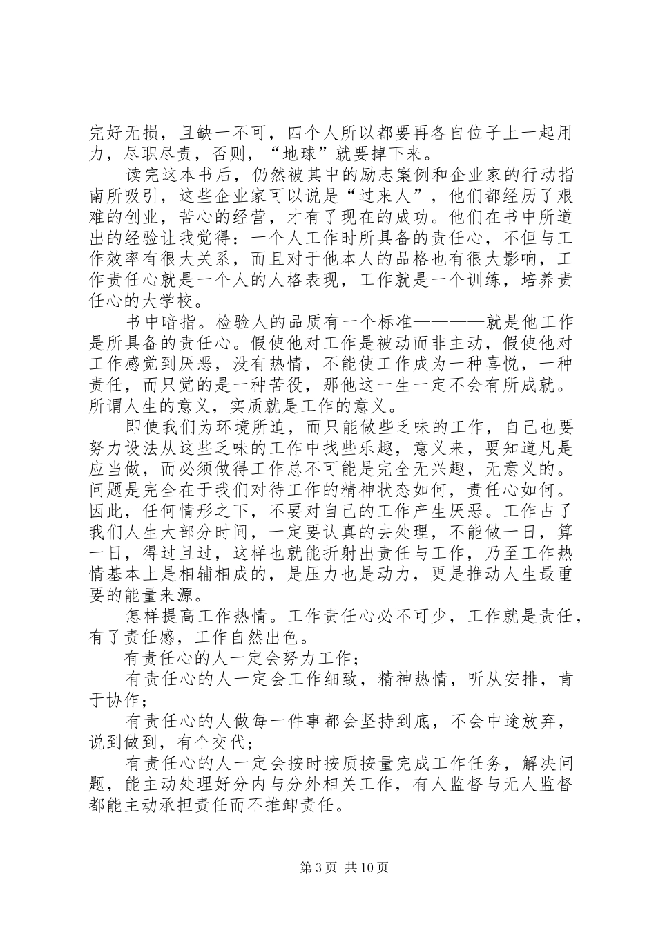 工作就是责任读后感 _第3页