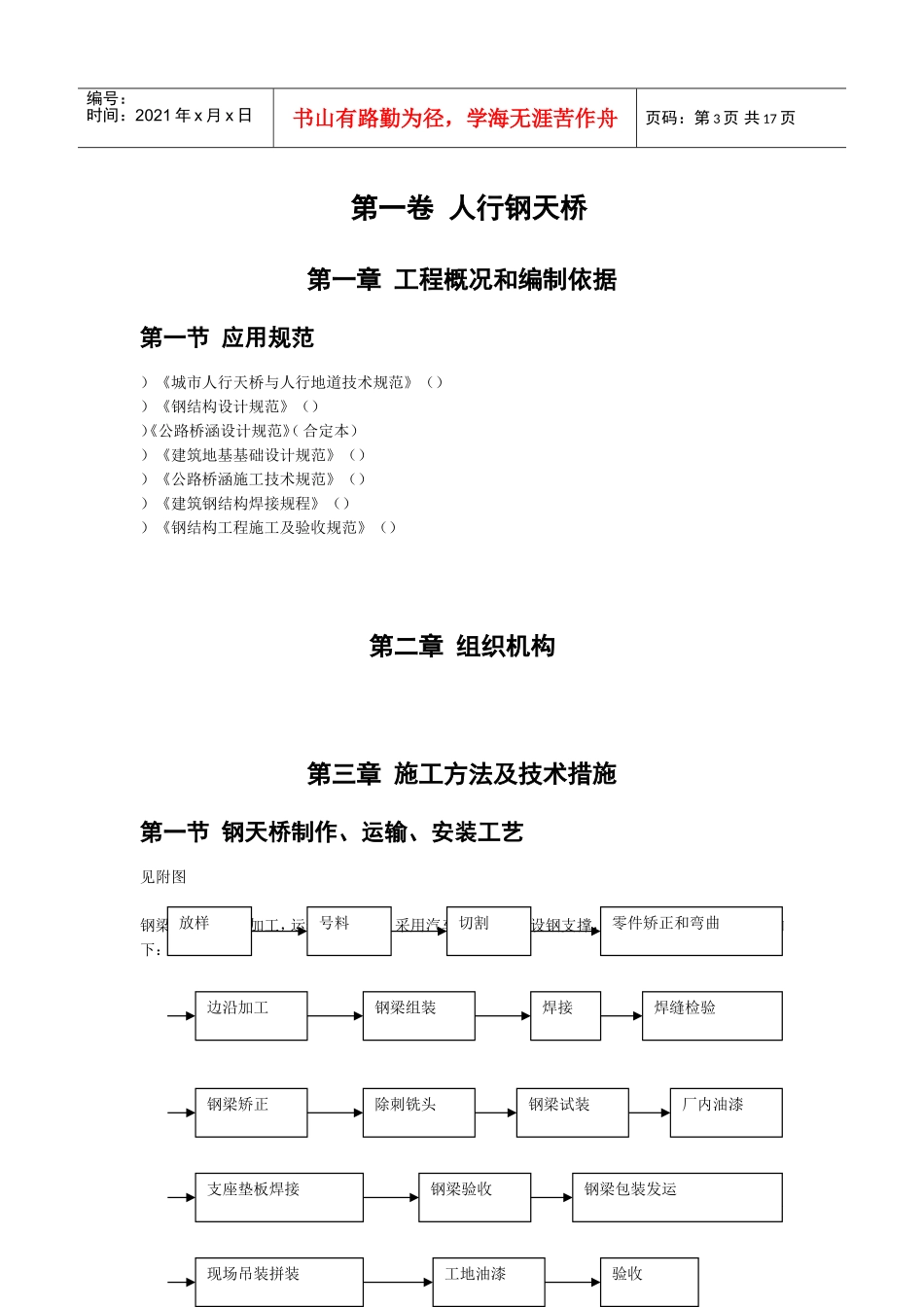 人行钢天桥施工组织设计方案范本(DOC16页)_第3页