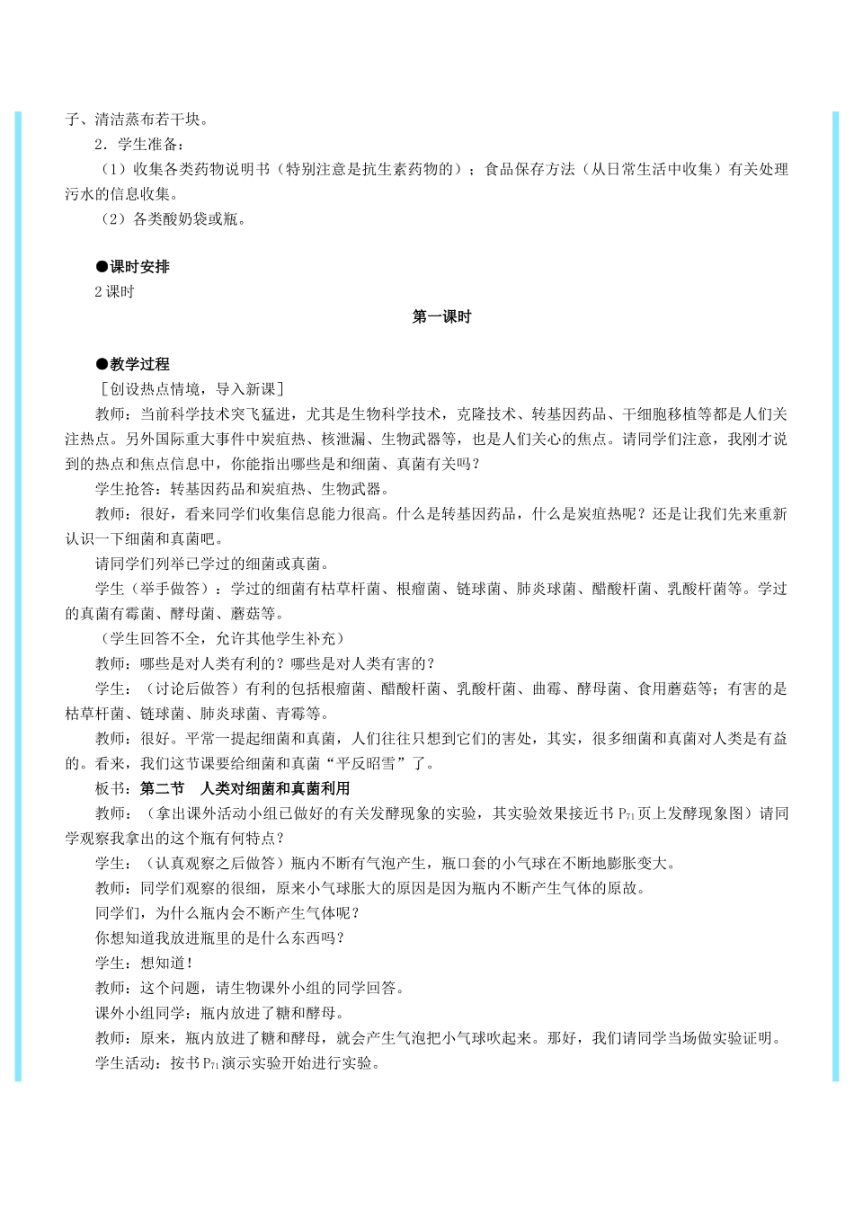 八年级生物上：人类对细菌和真菌的利用教案人教版新课标_第2页