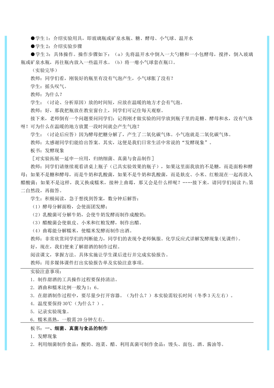 八年级生物上：人类对细菌和真菌的利用教案人教版新课标_第3页
