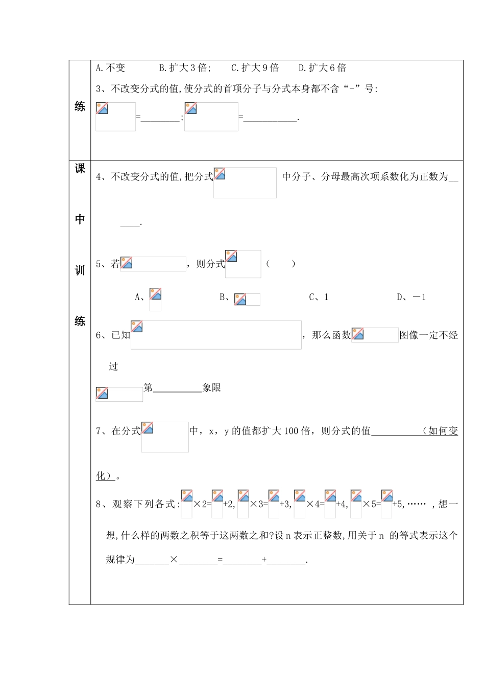 八年级数学8.2分式的基本性质（1）讲学稿苏科版_第2页