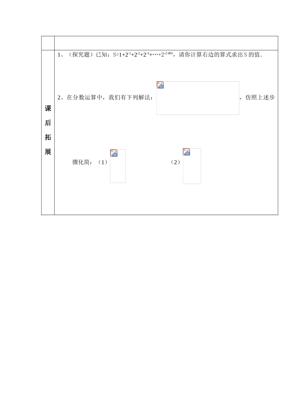 八年级数学8.2分式的基本性质（1）讲学稿苏科版_第3页