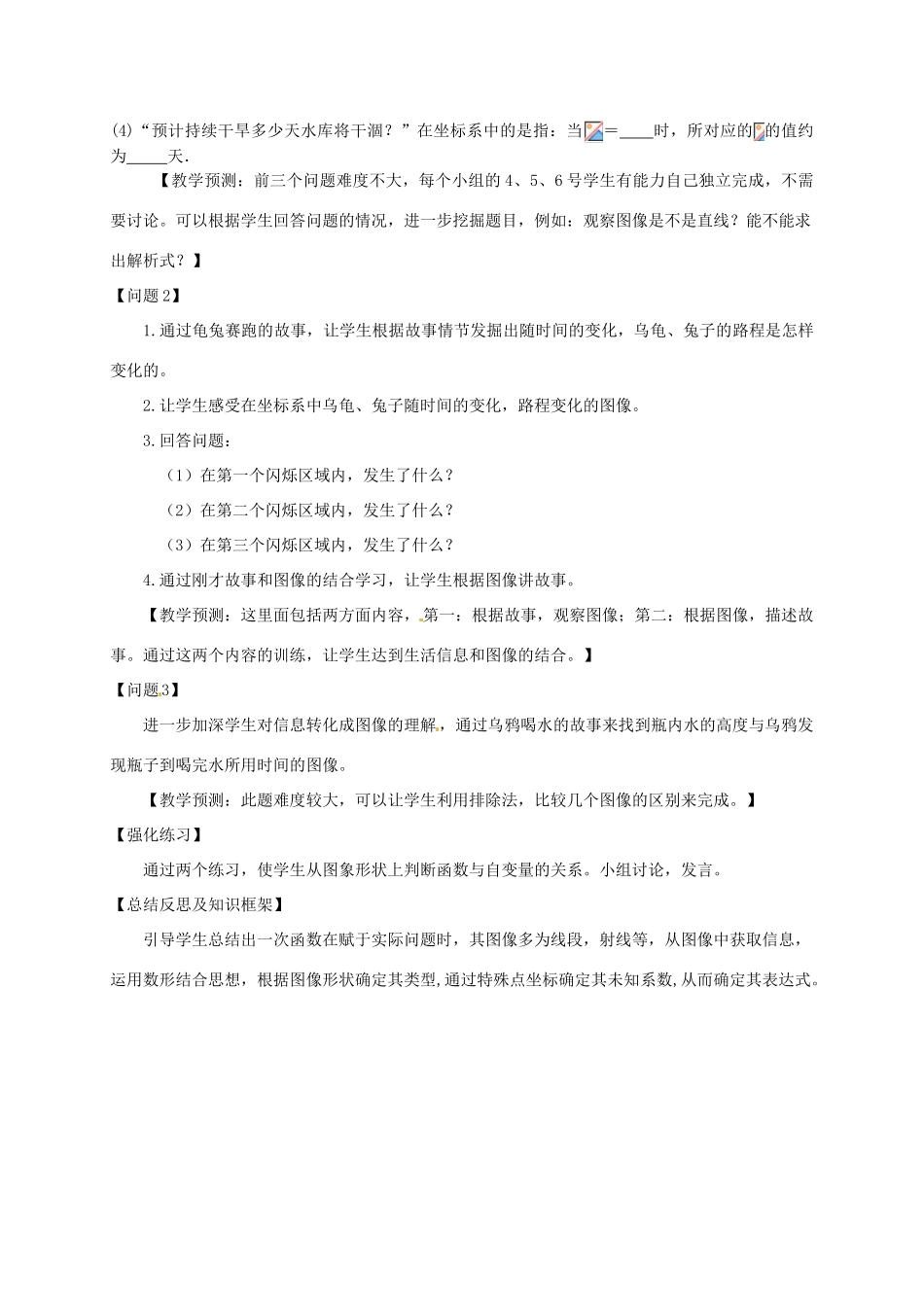 河南省洛阳41中八年级数学下册 一次函数图像的应用 教案 新人教版_第2页