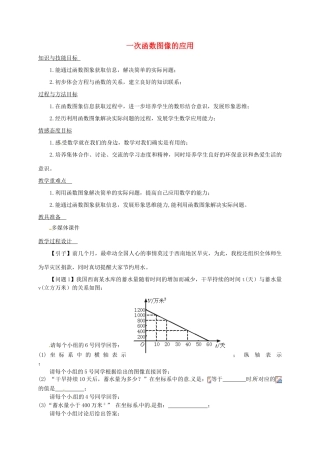 河南省洛阳41中八年级数学下册 一次函数图像的应用 教案 新人教版