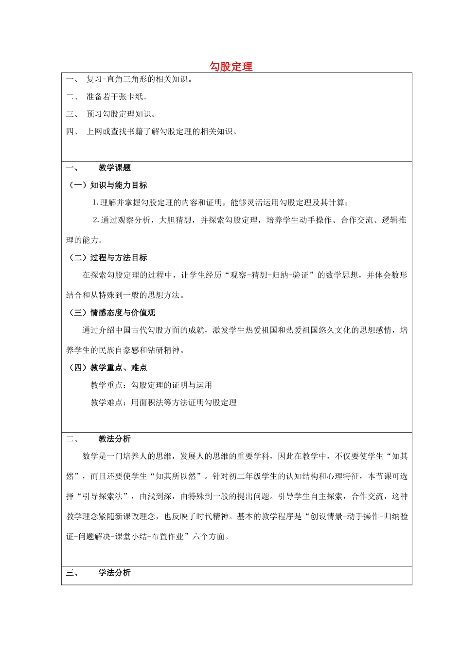 安徽省安庆市桐城吕亭初级中学八年级数学下册 勾股定理教学设计1 新人教版_第1页