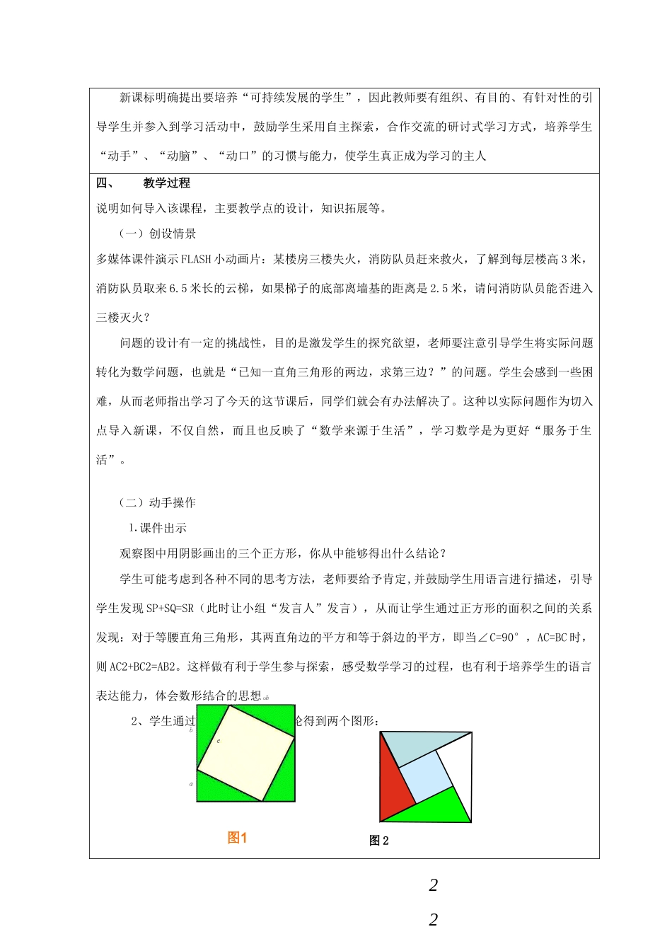 安徽省安庆市桐城吕亭初级中学八年级数学下册 勾股定理教学设计1 新人教版_第2页