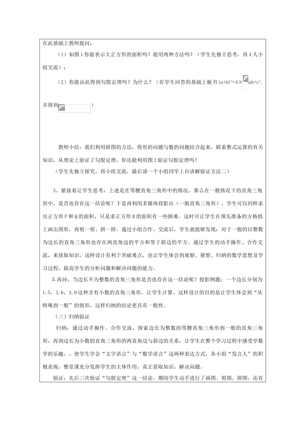 安徽省安庆市桐城吕亭初级中学八年级数学下册 勾股定理教学设计1 新人教版_第3页