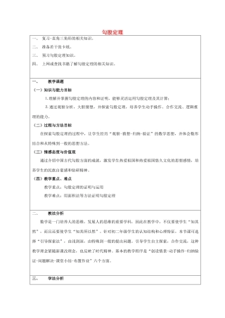 安徽省安庆市桐城吕亭初级中学八年级数学下册 勾股定理教学设计1 新人教版