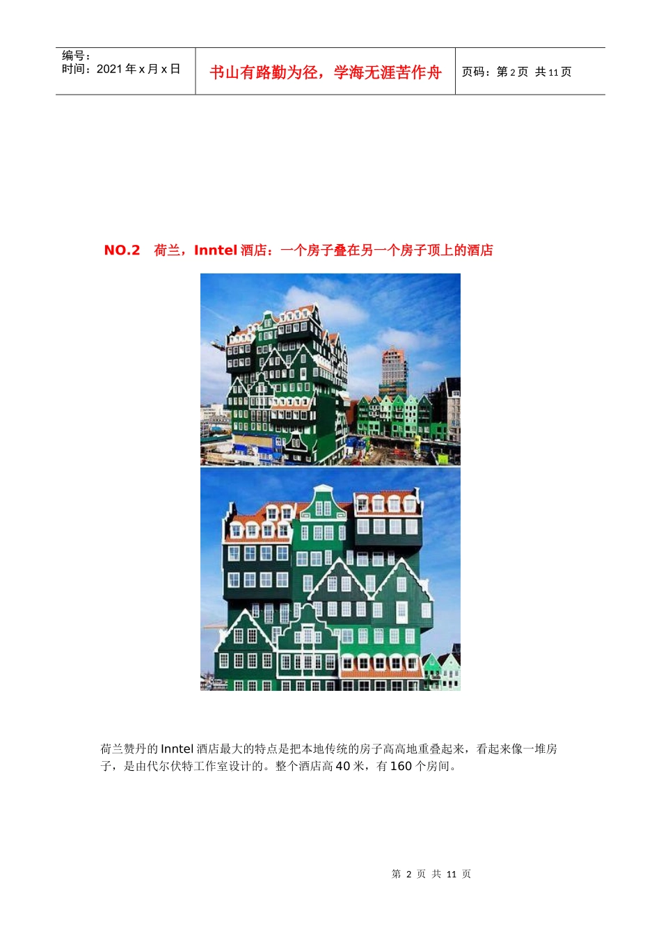 世界十大最具个性的酒店排行榜_第2页