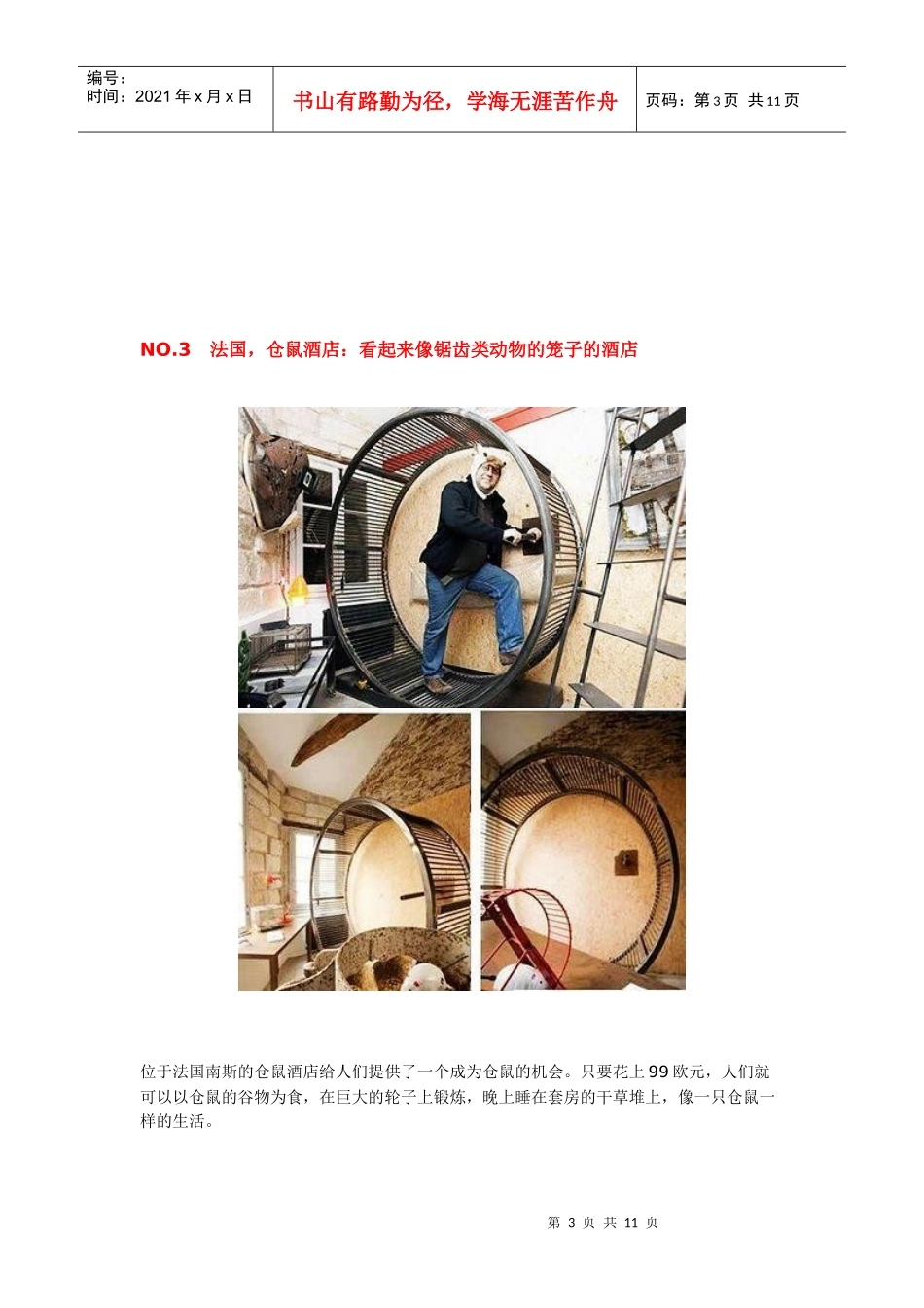 世界十大最具个性的酒店排行榜_第3页