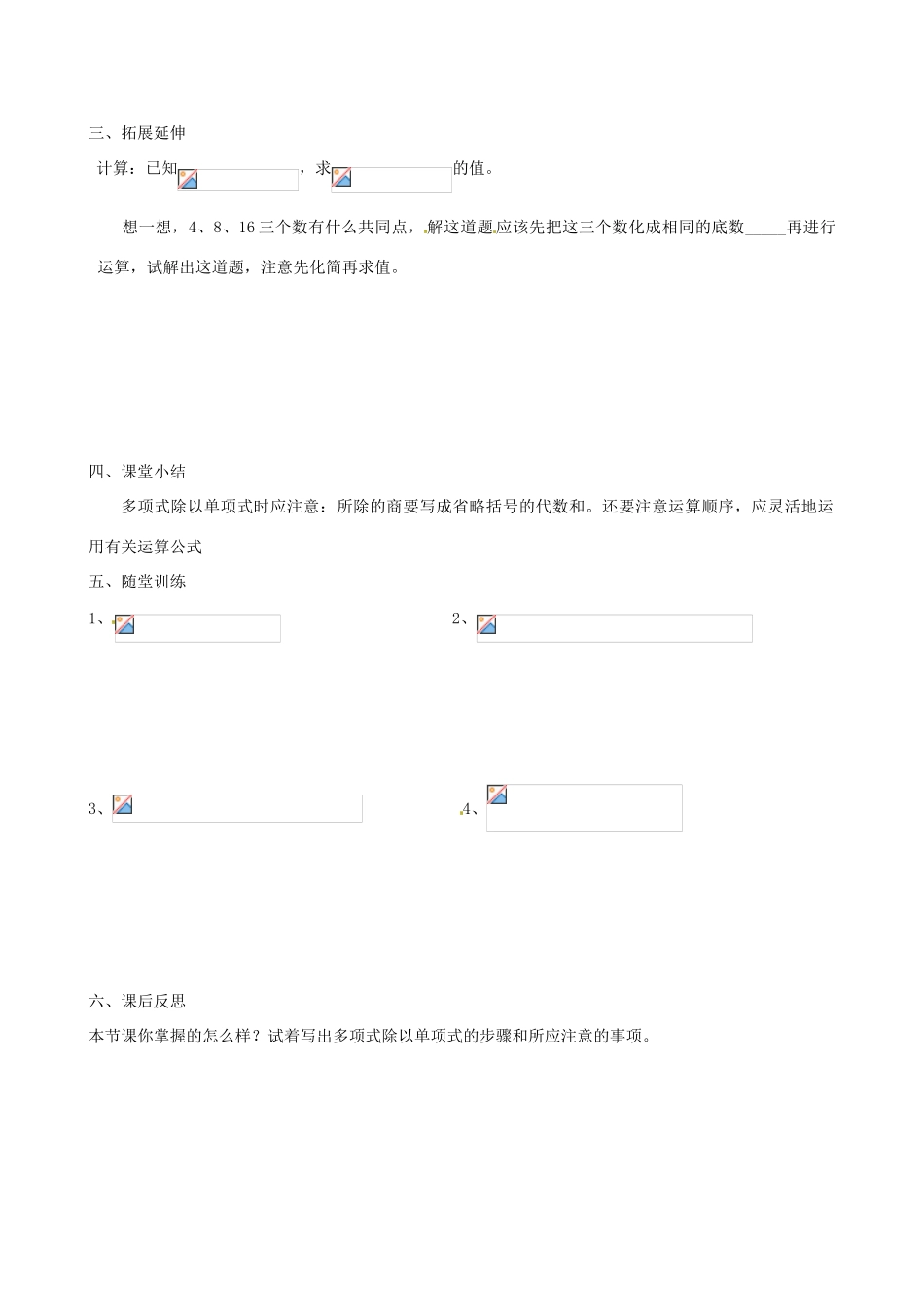 安徽省滁州二中七年级数学下册《8.2 整式乘法（第4课时）》教案 沪科版_第2页