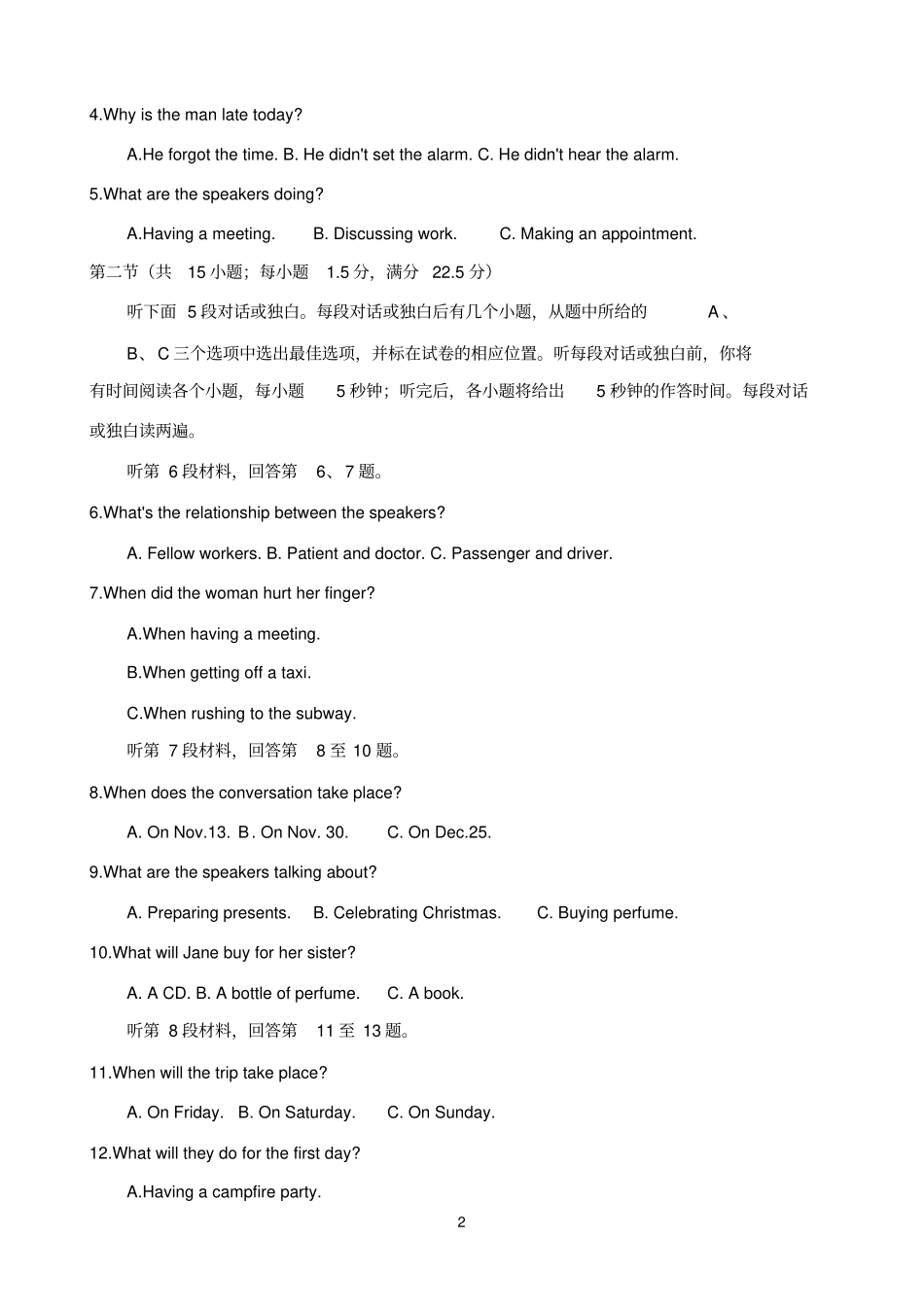 四川省绵阳市2020届高三第一次诊断性考试英语试题Word版含答案_第2页