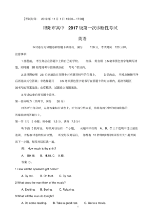 四川省绵阳市2020届高三第一次诊断性考试英语试题Word版含答案