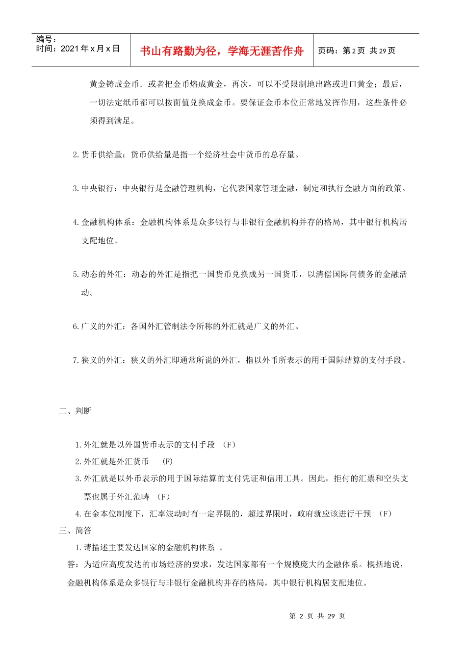 《国际金融实务》作业集答案(专本科函授)_第2页
