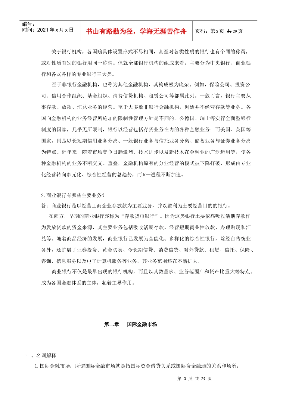 《国际金融实务》作业集答案(专本科函授)_第3页