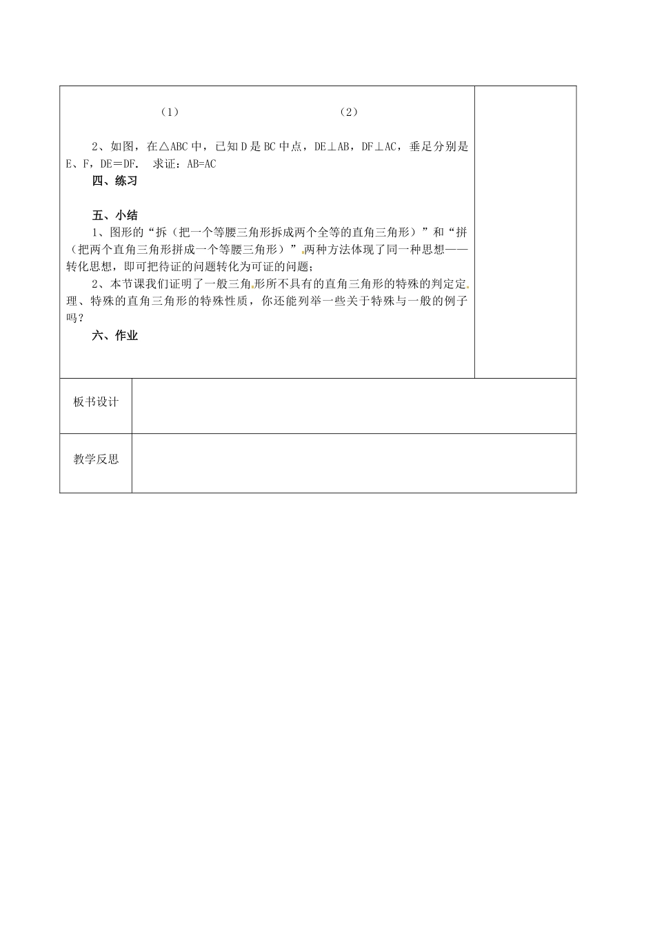 江苏省徐州市黄山外国语学校九年级数学上册《1.2 直角三角形全等的判定》教案（1） 苏科版_第2页