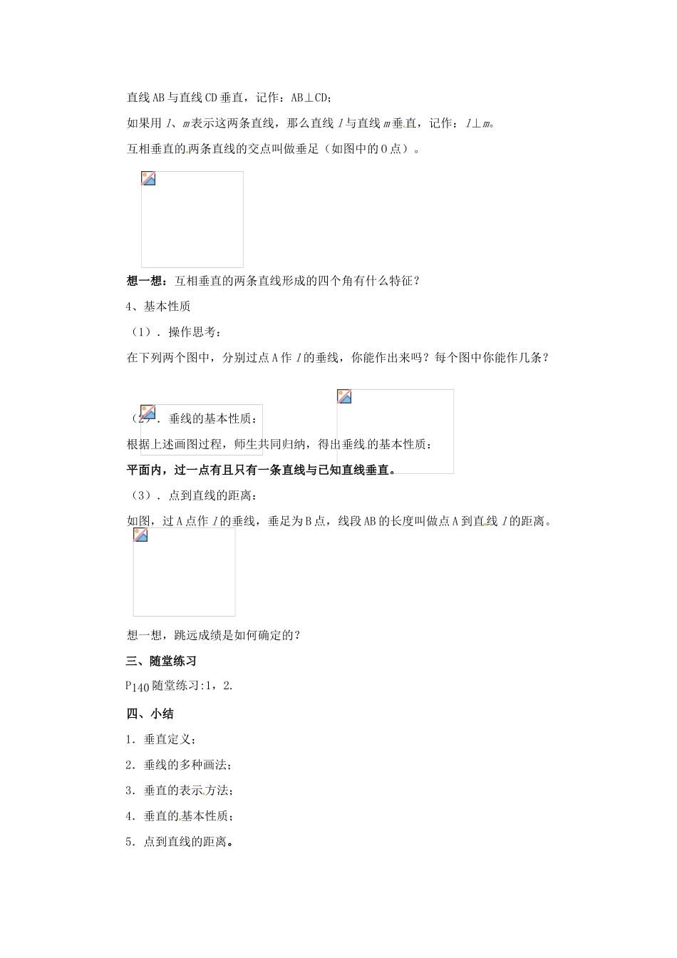 【名师导航】七年级数学上册 4.6 垂直拓展训练专项教程教案 北师大版_第2页