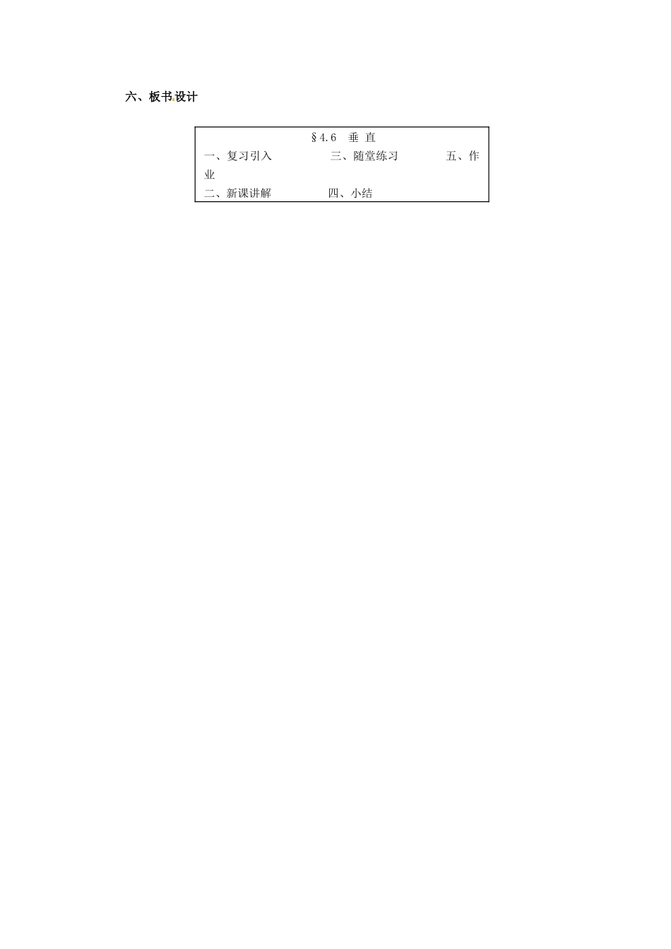 【名师导航】七年级数学上册 4.6 垂直拓展训练专项教程教案 北师大版_第3页