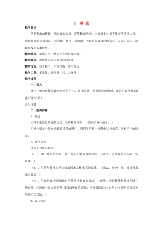 【名师导航】七年级数学上册 4.6 垂直拓展训练专项教程教案 北师大版