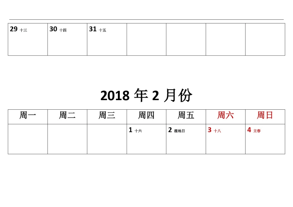 2018年日历含农历(每月一张)_第2页