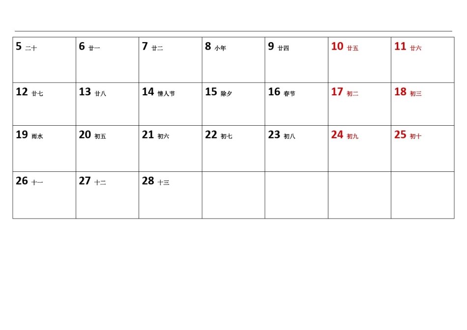 2018年日历含农历(每月一张)_第3页