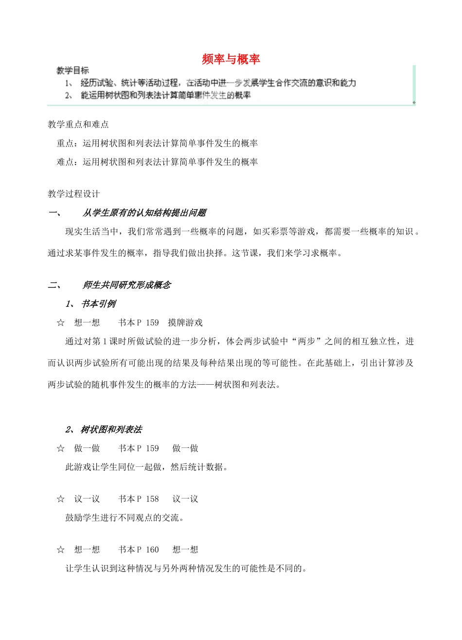安徽省安庆市桐城吕亭初级中学九年级数学上册 频率与概率教案1 新人教版_第1页