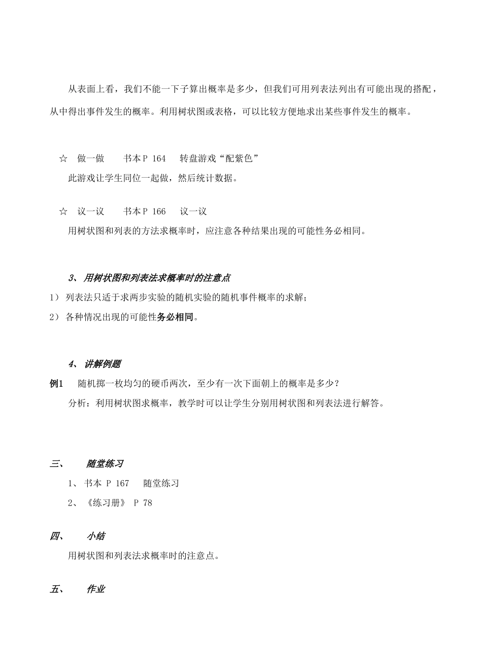安徽省安庆市桐城吕亭初级中学九年级数学上册 频率与概率教案1 新人教版_第2页