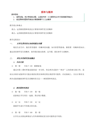 安徽省安庆市桐城吕亭初级中学九年级数学上册 频率与概率教案1 新人教版