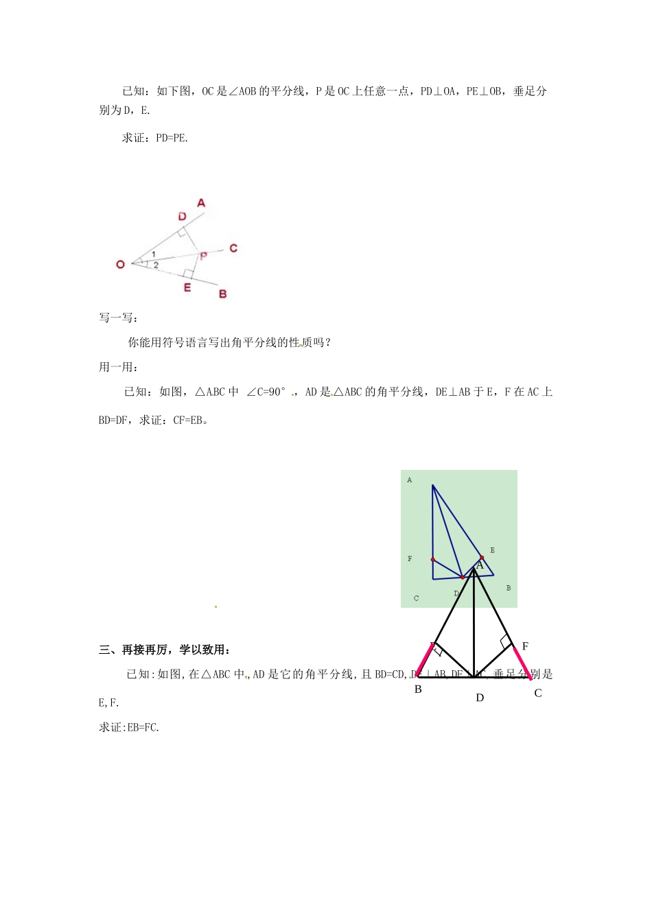 湖北省孝感市孝南区肖港初中八年级数学上册《12.3 角的平分线的性质》教案 新人教版_第2页