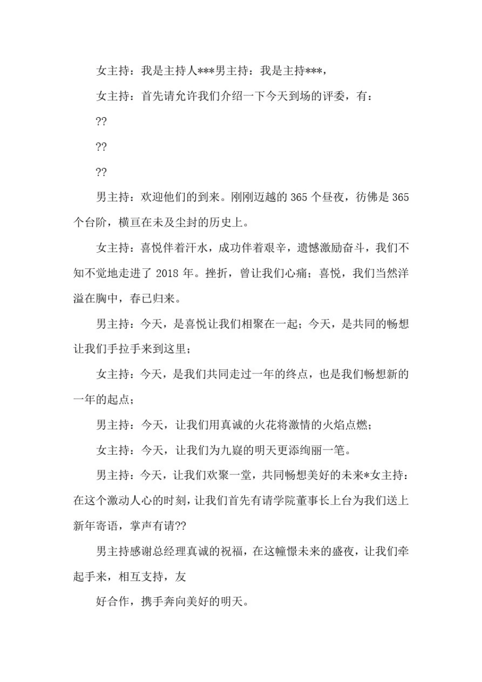 元旦晚会开幕词和闭幕词_第2页