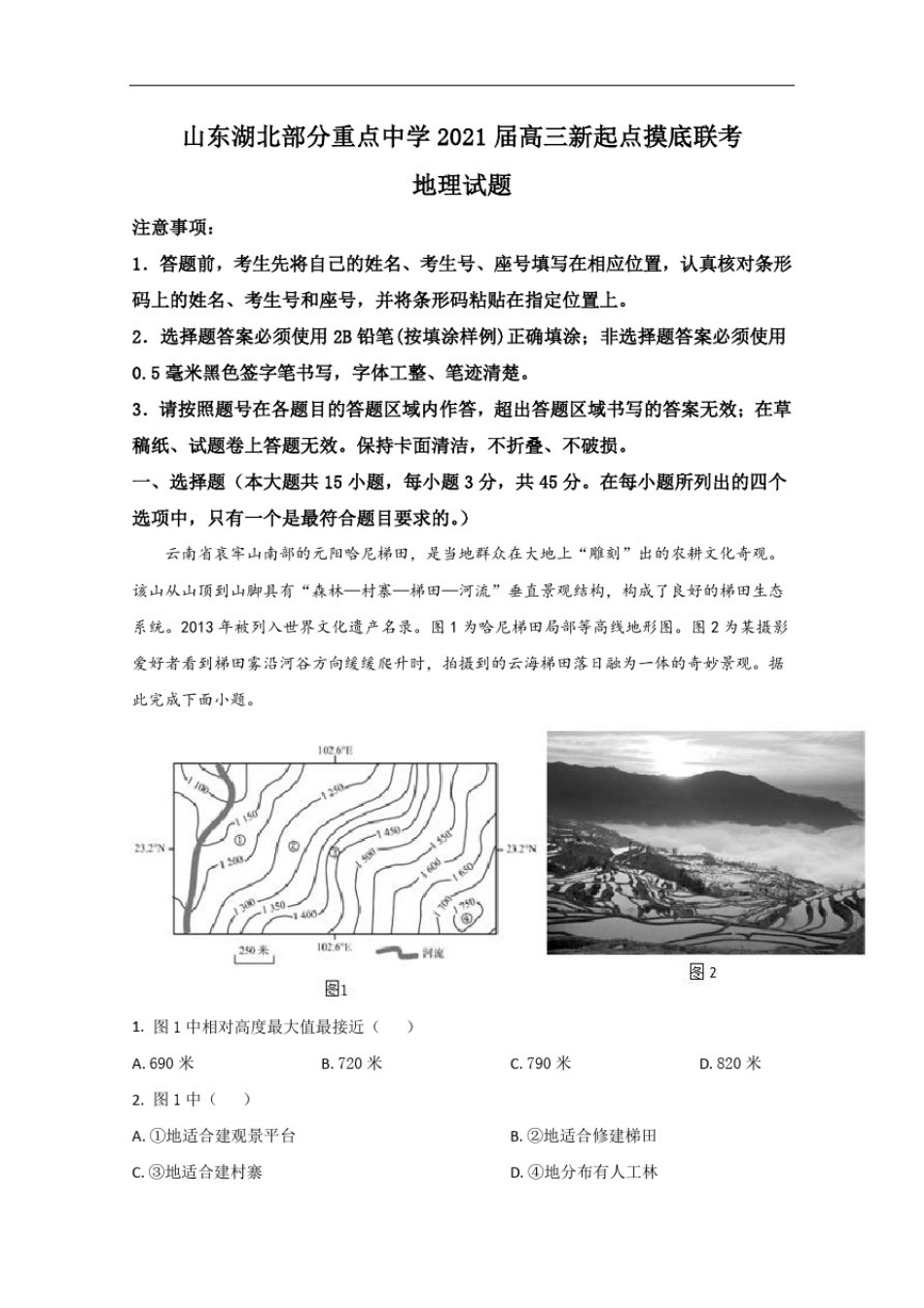 山东湖北部分重点中学2021届高三新起点摸底联考地理试题含解析_第1页